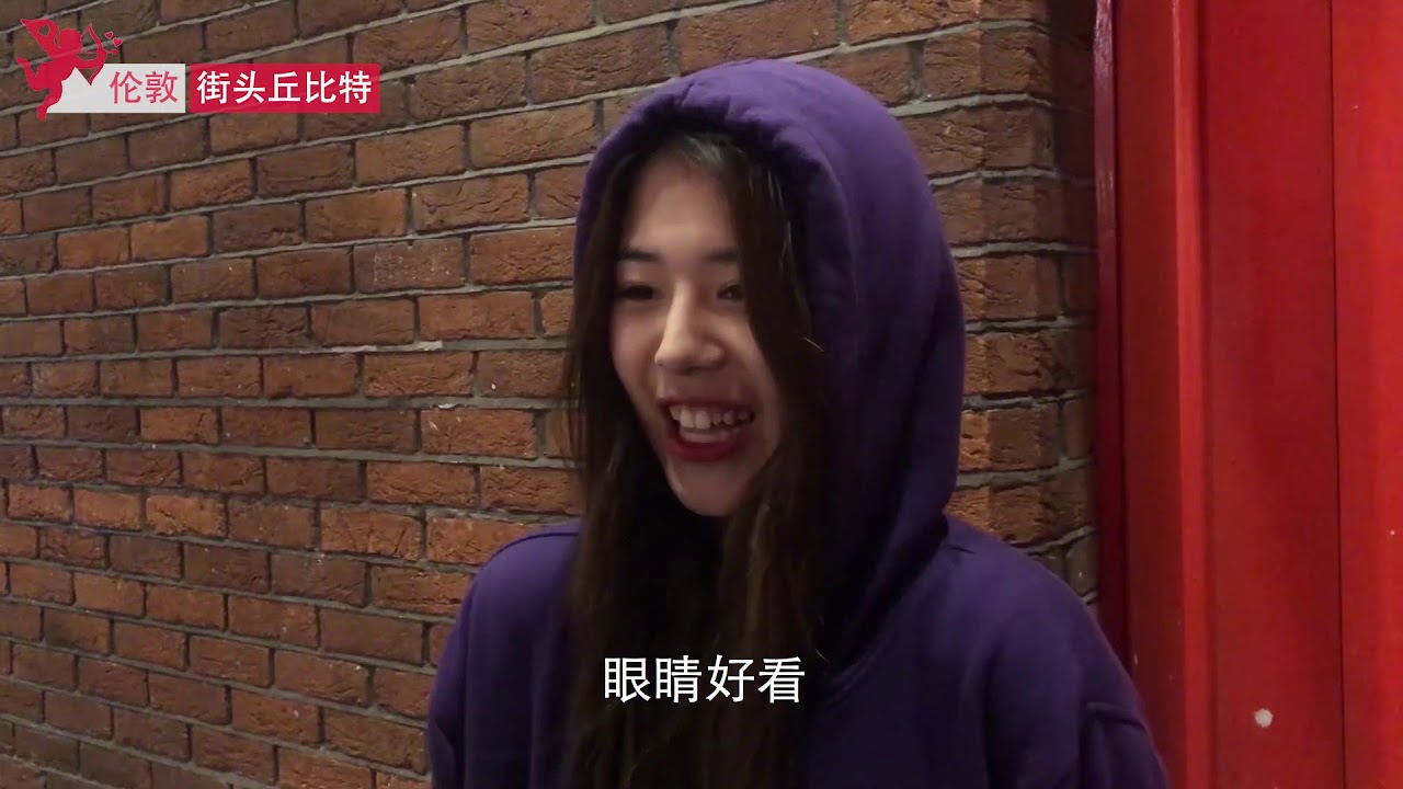 【伦敦】街头丘比特第24期：都让一让 颜值巅峰cp来了