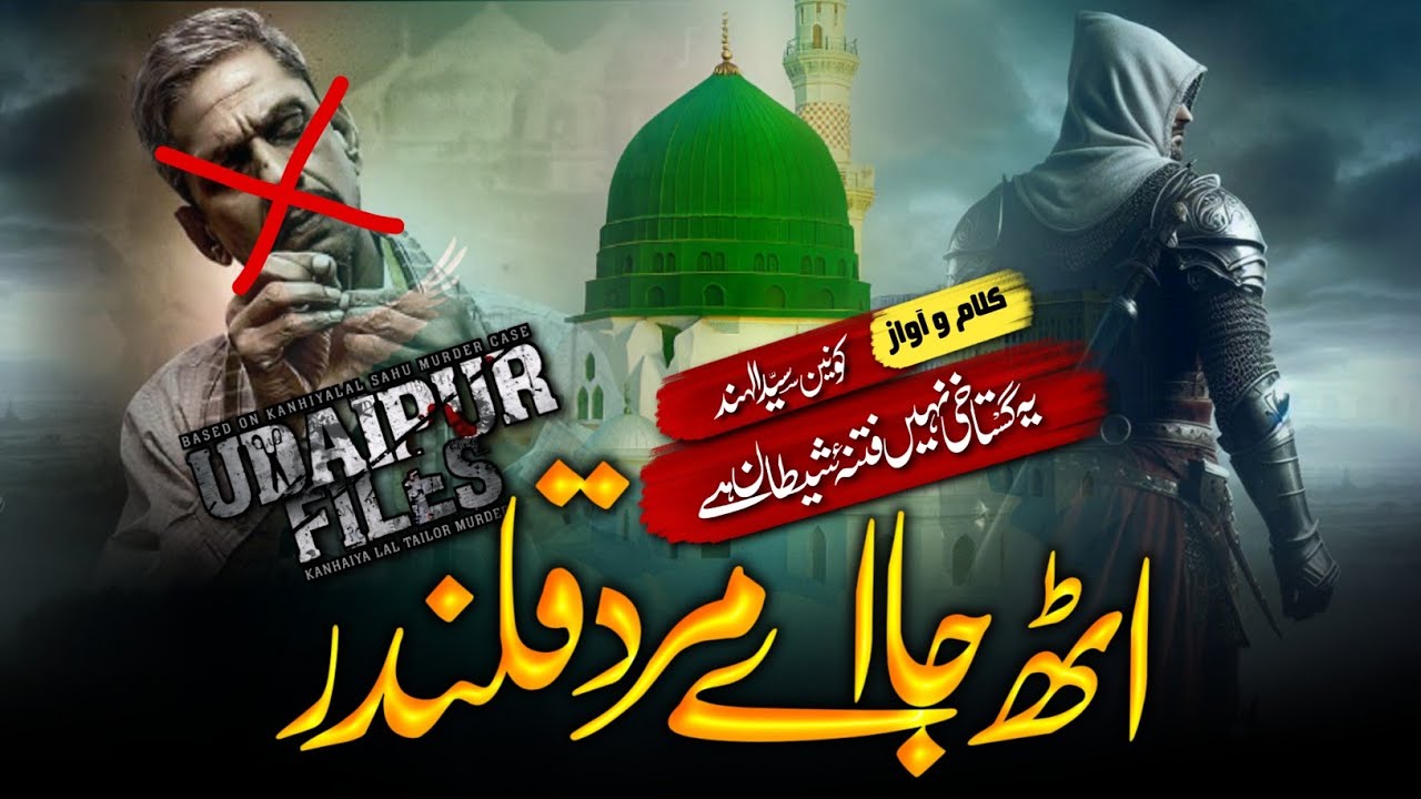 Udaipur Files Nazam || Stop This Film || Uth Jaa Aye Kard E Qalandar !