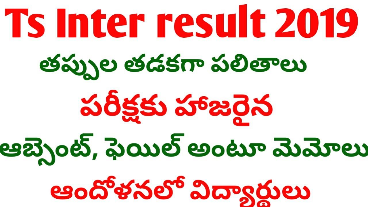 Ts Inter Result 2019||ts inter 1st year result|inter 2nd year result(2019)