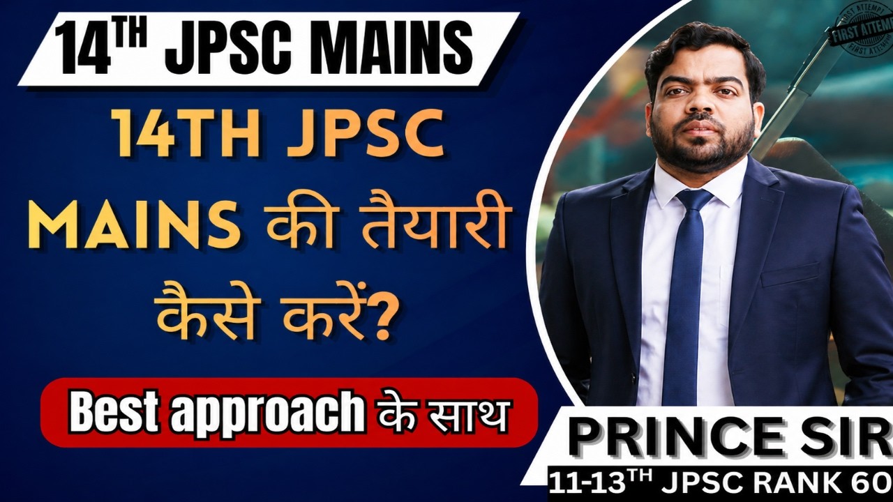 14th JPSC Mains की तैयारी कैसे करें? 🤔 | Best Strategy by Prince Sir