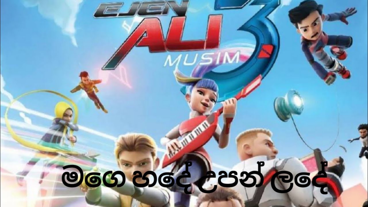 ejen ali /podi ali/mage hade upan lade