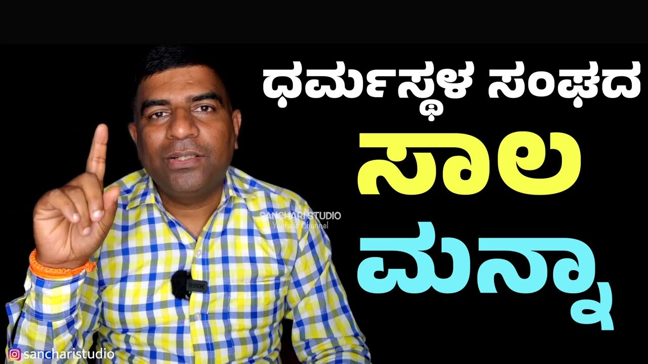 R.B.I ಲೈಸನ್ಸ್ ಕೇಳಿ, ಇದ್ರೆ ಸಾಲ ಕಟ್ಟಿ, ಇಲ್ಲಂದ್ರೆ ನಿಮ್ಮ ಸಾಲ ಮನ್ನಾ ಆಗಿದೆ....