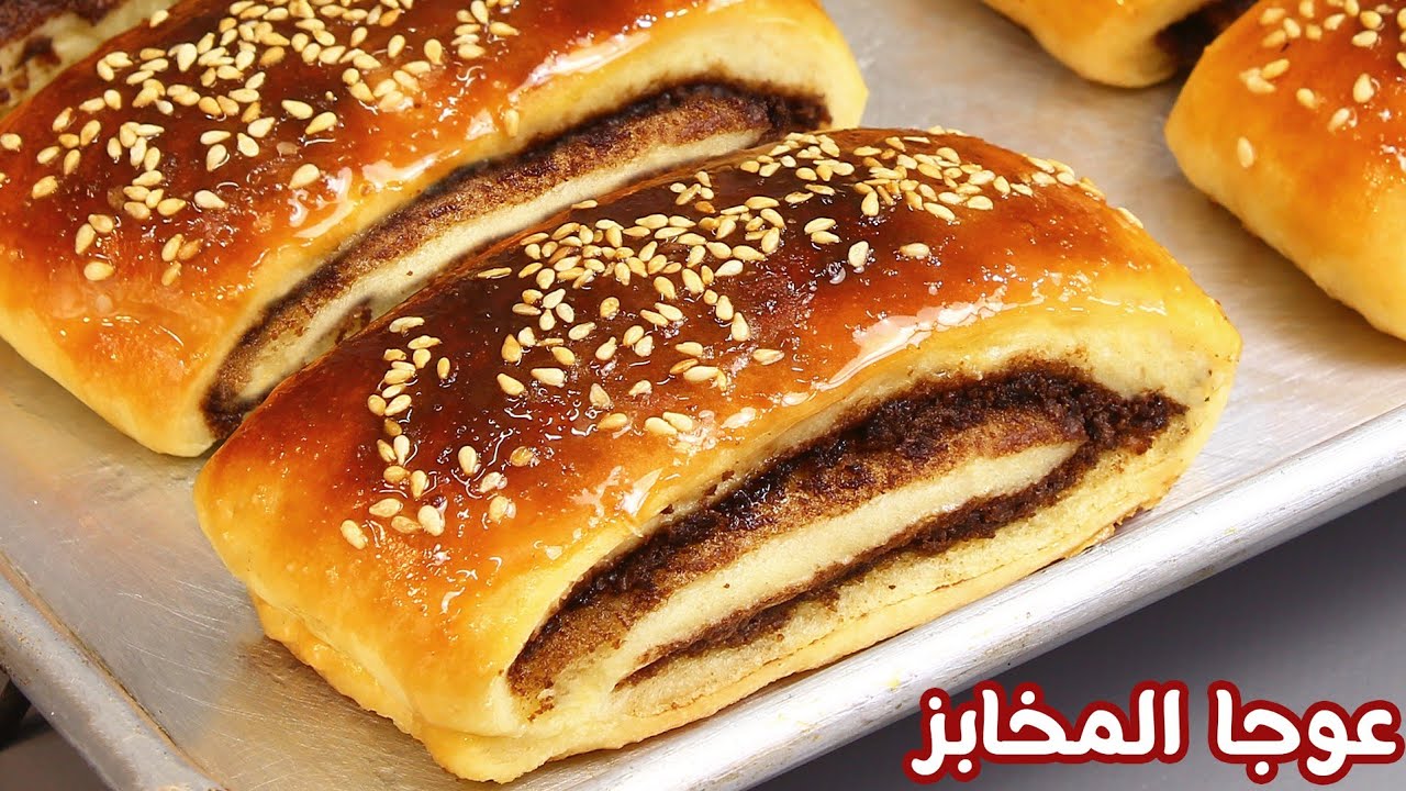 حصرياً عوجا المخابز بكل اسرارها العوجا الغزاوية بحشوة الشوكولاتة بدون ما تسيح في الفرن بعجينة قطنية