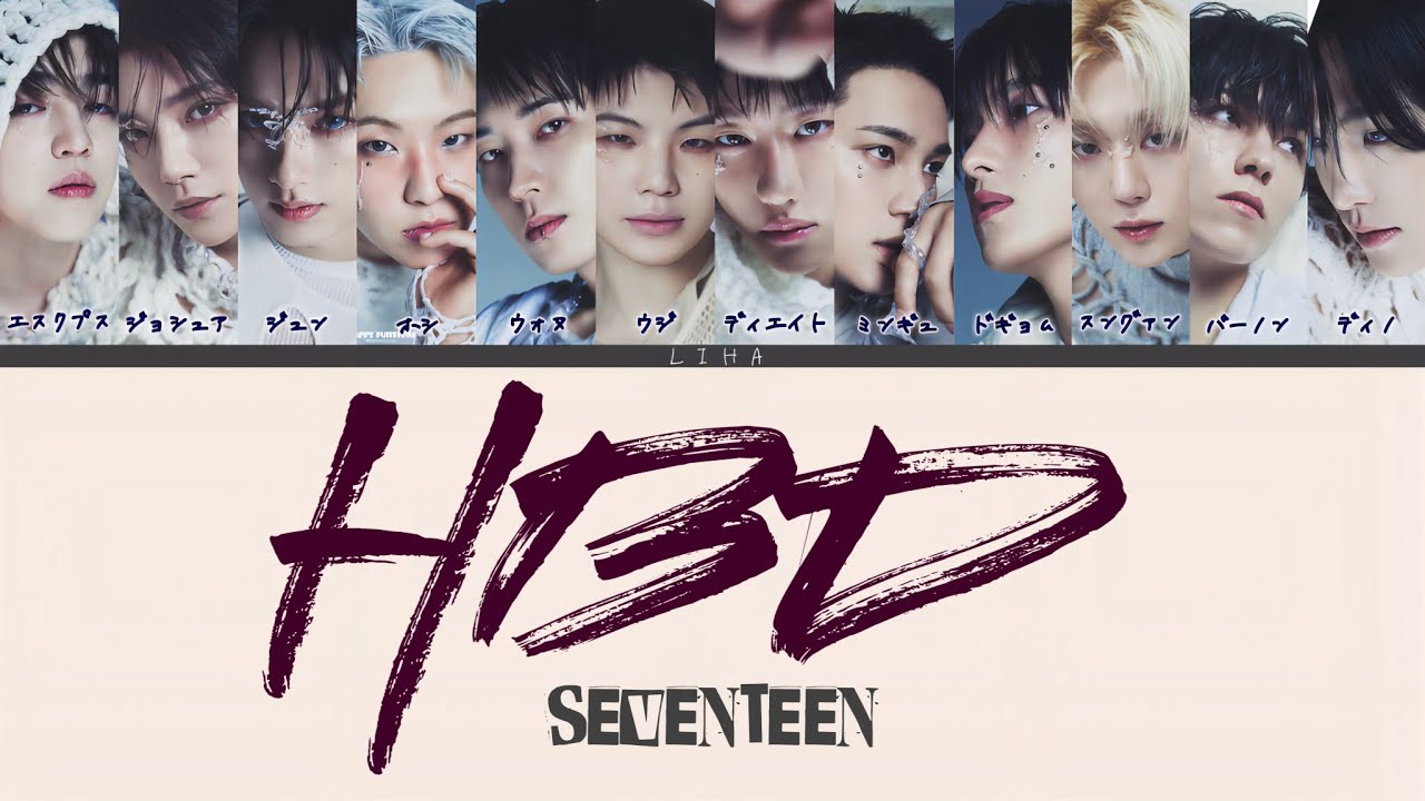 HBD - SEVENTEEN　[カナルビ/和訳/パート分け]