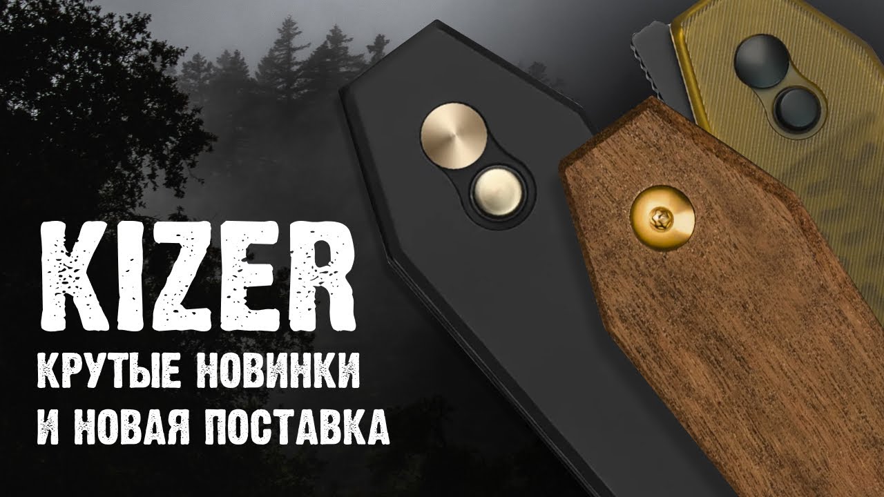 Kizer: премиум из Китая &mdash; новая поставка, полный обзор!