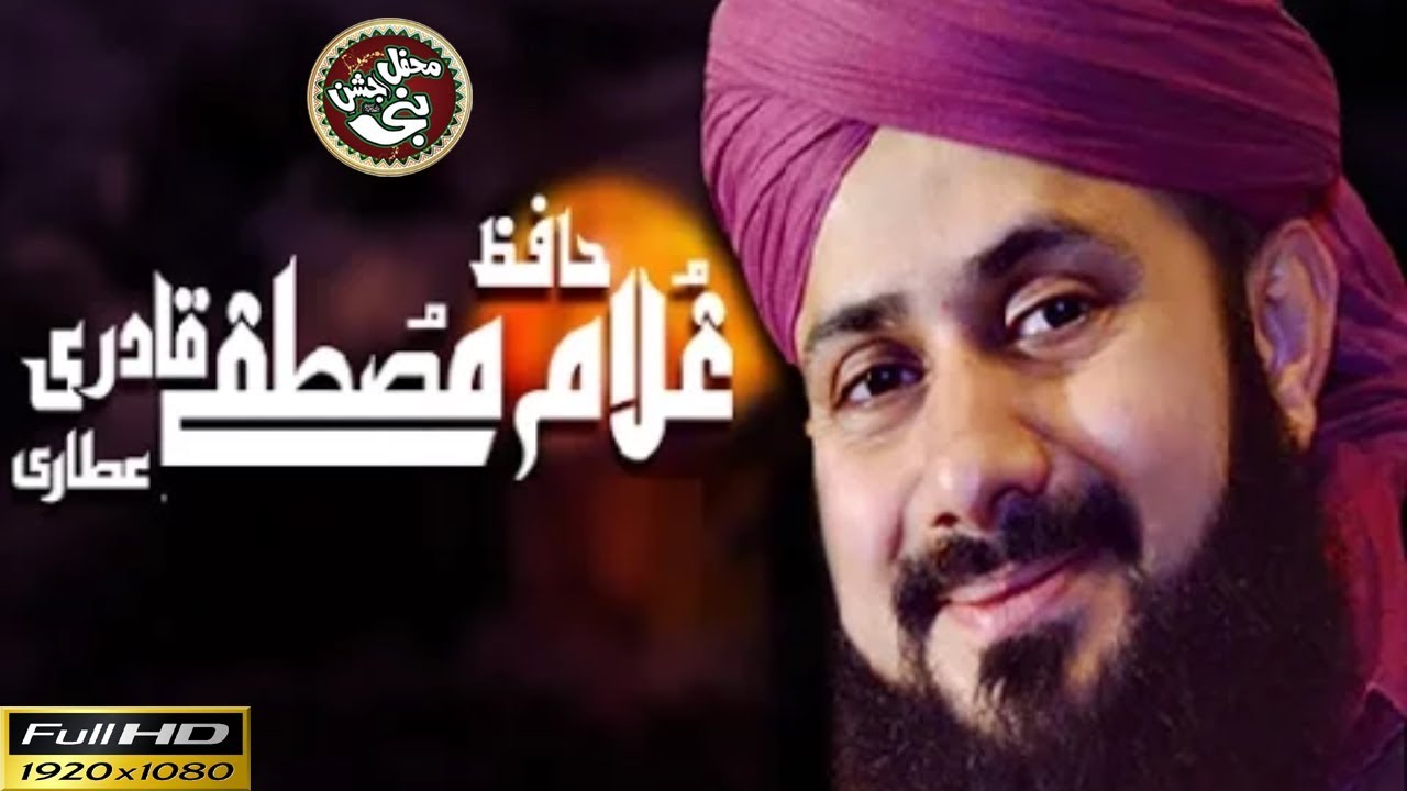 Shuru Say Hai Is Umat Ka Nara YARASOOL ALLAH - Hafiz Ghulam Mustafa Qadri - Mehfil Jashan e Nabi