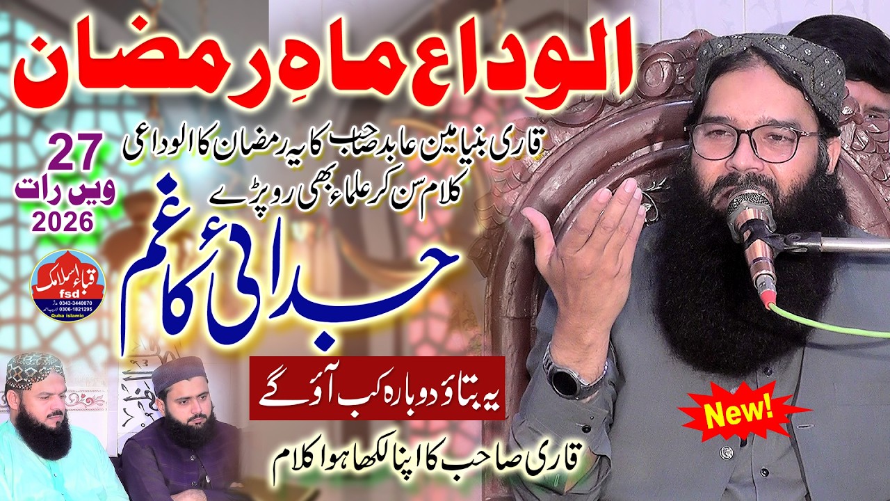 Tearful nazam | Alvida mah e ramzan 2026 - Qari Binyamin Abid | Yaad aao gae tum bohat hi hamein