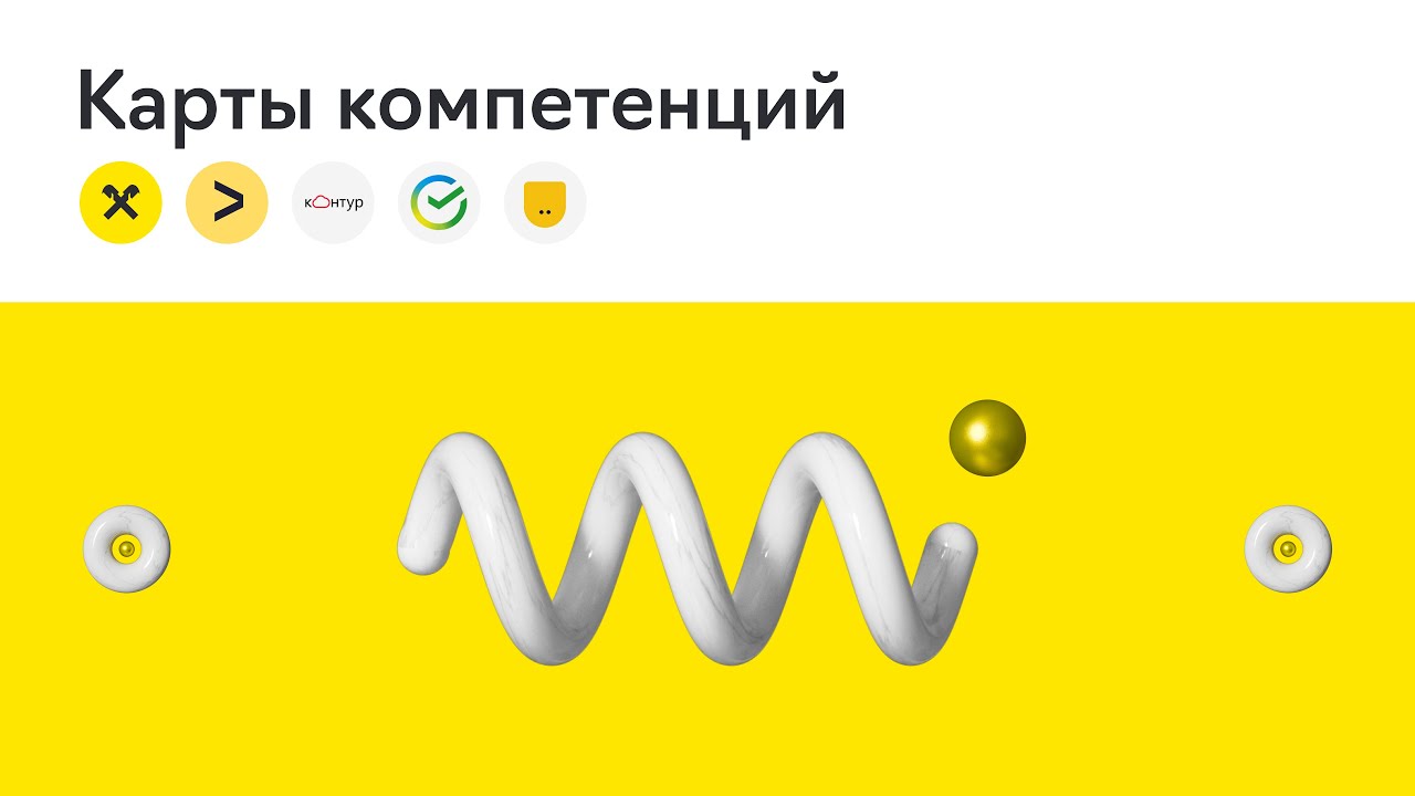 Райффайзенбанк × Vectorly × Паттерны дизайн-менеджмента: Карты компетенций