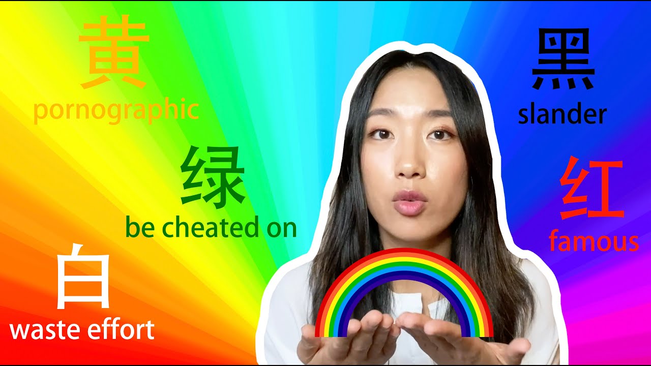 Colors in Chinese do NOT only mean colors