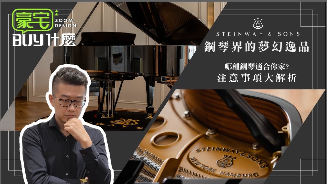 史坦威鋼琴進駐豪宅 我們為他量身設計了多少細節？寄宿著名家之魂的鋼琴 如何打造完美演繹樂器的居家設計？ Steinway & Sons Spirio O