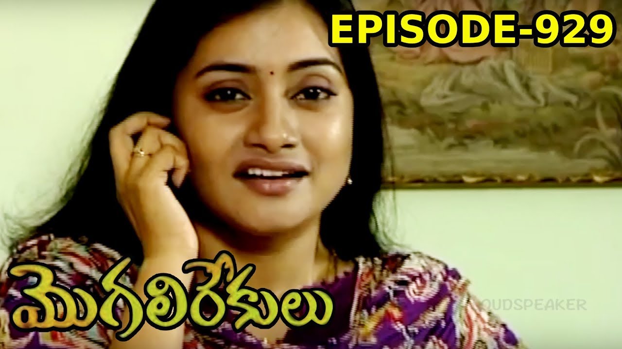 Episode 929 | 10-09-2019 | MogaliRekulu Telugu Daily Serial | Srikanth Entertainments | Loud Speaker