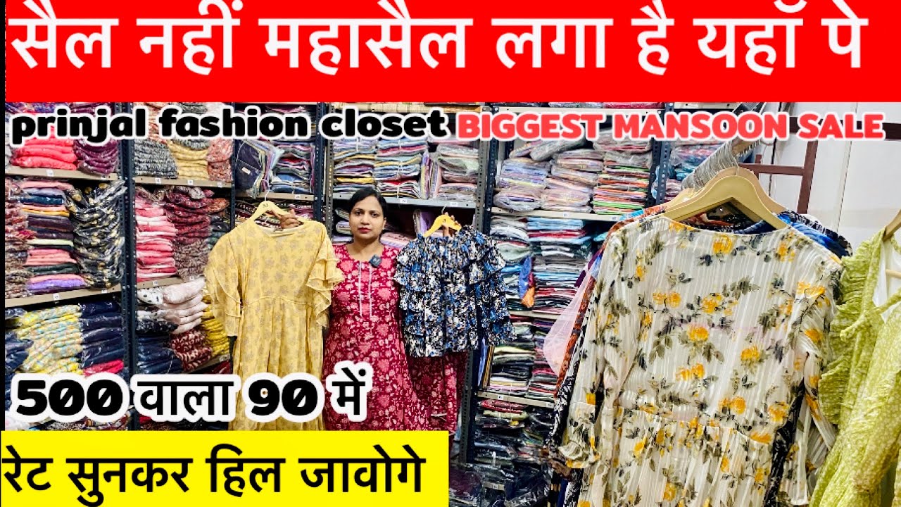सैल नहीं महासैल लगा है यहाँ पे / रेट सुनकर हिल जावोगे / 500 वाला 90 में / BIGGEST MANSOON SALE
