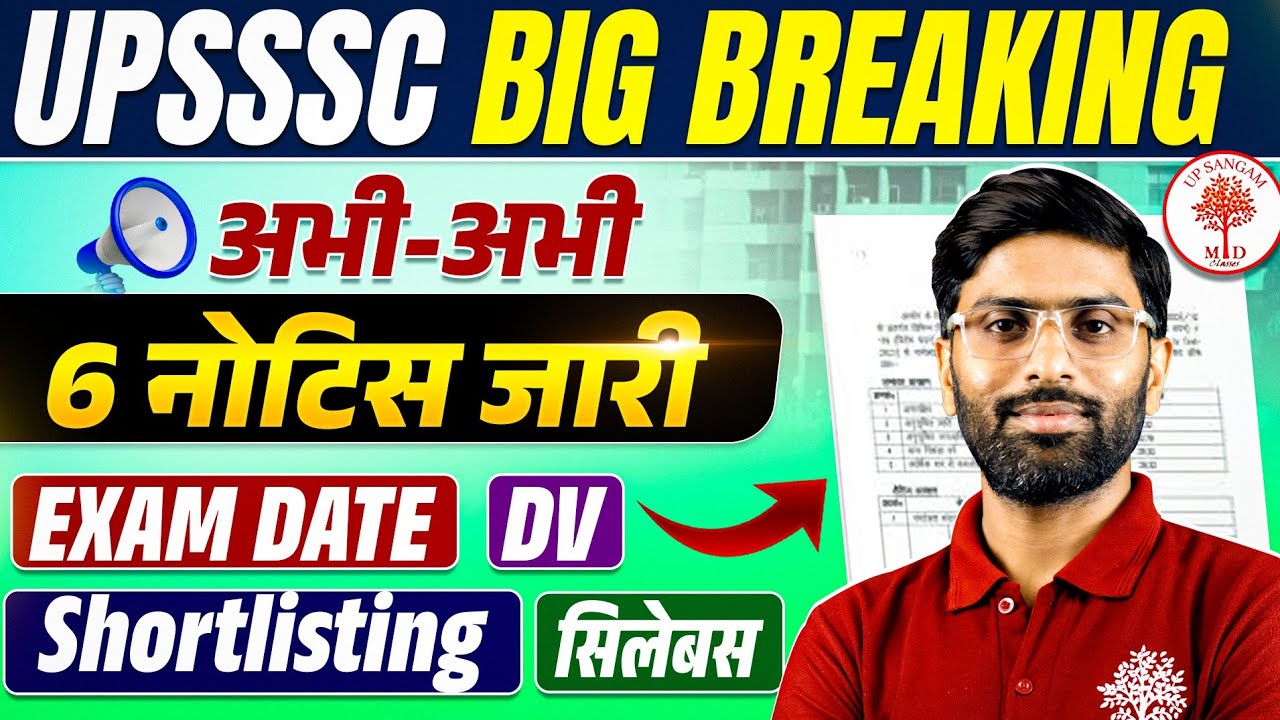 UPSSSC EXAM DATE OUT 2026 | UPSSSC NEW VACANCY 2026 | UPSSSC LATEST NEWS | UPSSSC DV UPDATE | VK SIR