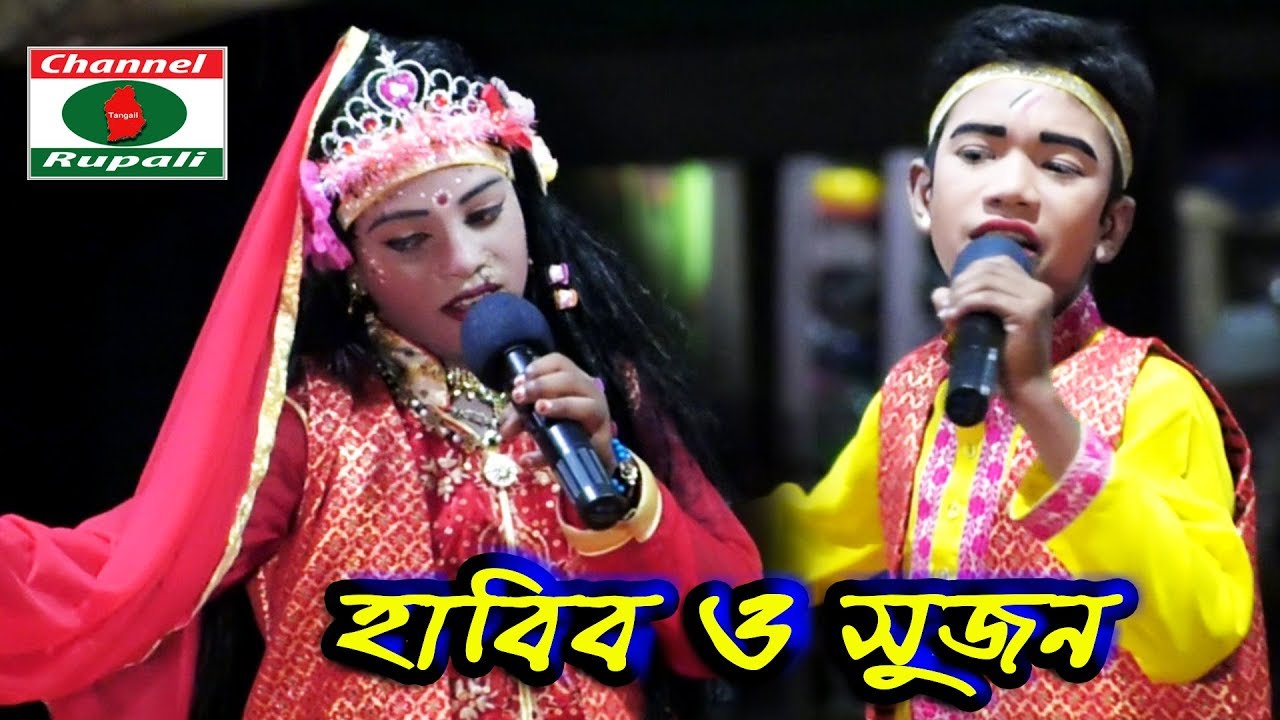বটতলায় বেহুলা-লক্ষিন্দর,হাবিব ও সুজন,হায় গো ঐ দিক সরে ফালাও নাগো বড়সি,মফিজ কে হার মানাতে নতুন জুটি