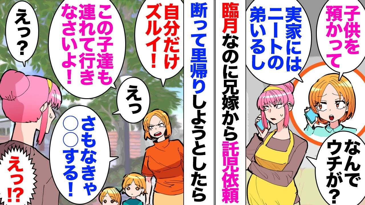 【漫画】2人目を妊娠中の私は里帰り出産をすることになった。兄嫁「子供預かれない？なんでこんなタイミングで妊娠するのよ」「え？」約束してもいない託児依頼を断ったらなぜか逆ギレされ…兄嫁「言い訳でしょ？」