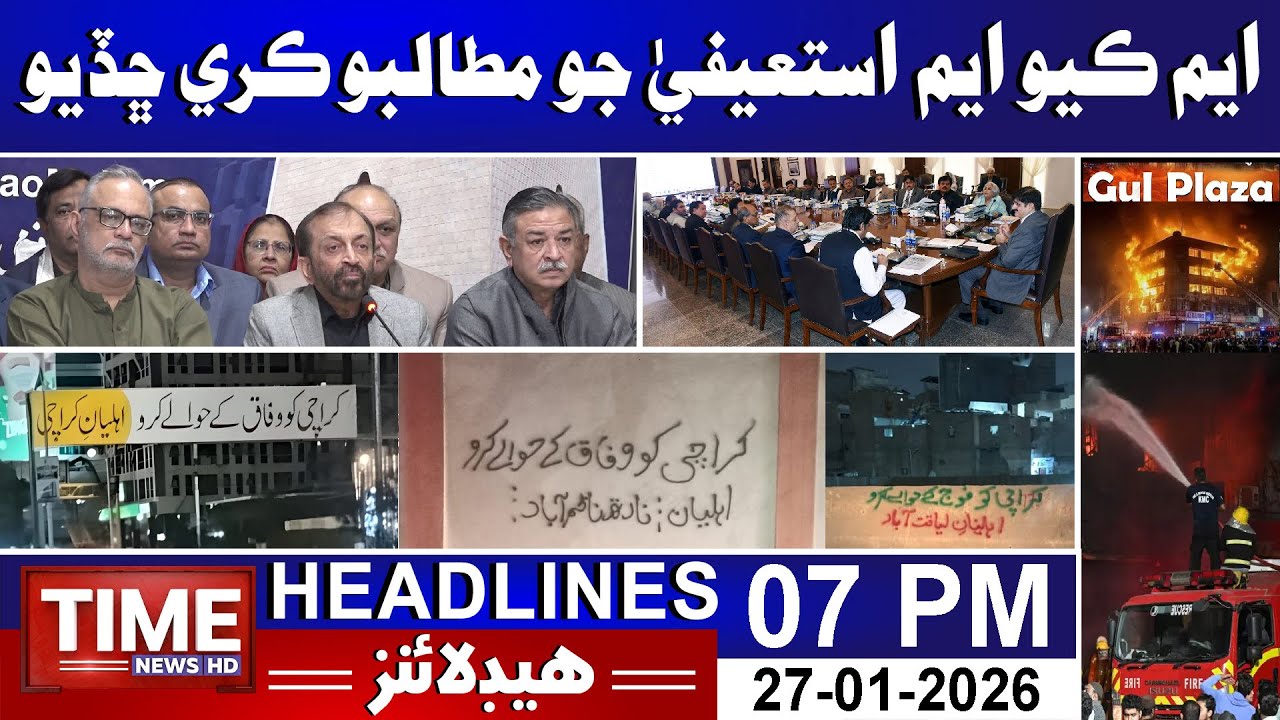 Time News Headlines 07 PM | 27th January 2026 | Sindhi News Headlines