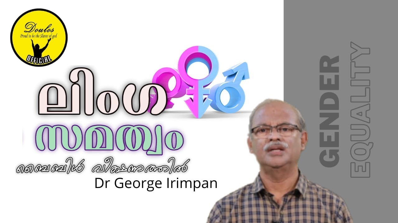Biblical Perspective of Gender Equality - Dr. George Irimpan