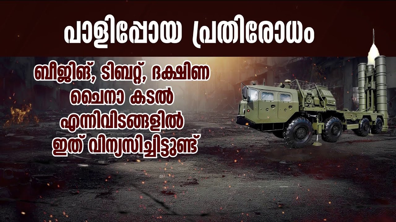 എന്താണ് ഇറാന്റെ സംരക്ഷണ കവചം HQ9B? | Iran Israel Latest | China’s HQ-9B | Middle East Tension