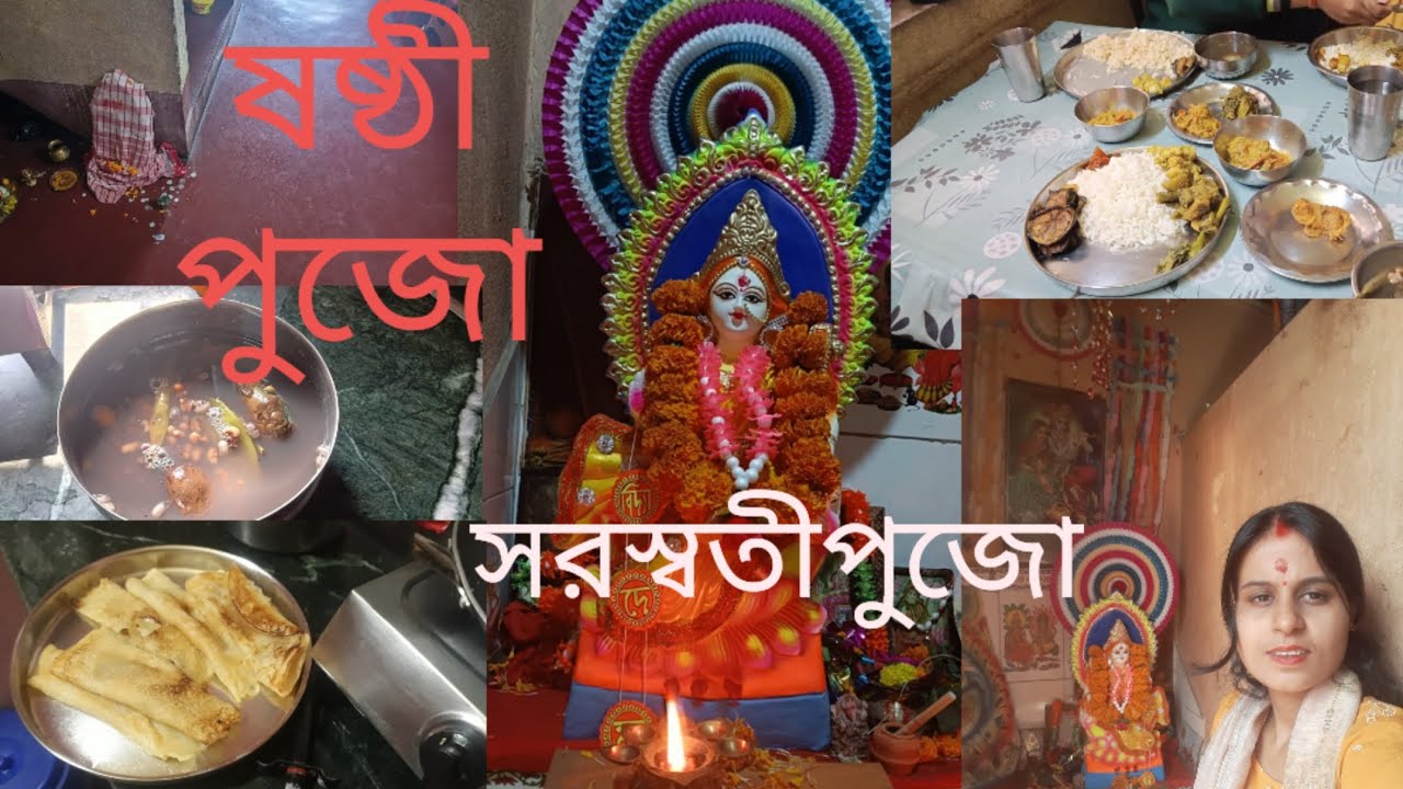 সরস্বতীপুজো করলাম। আগের দিন মা এসে পিঠে বানালো।ষষ্ঠী পূজো  করলাম।@Rakhi'svlog