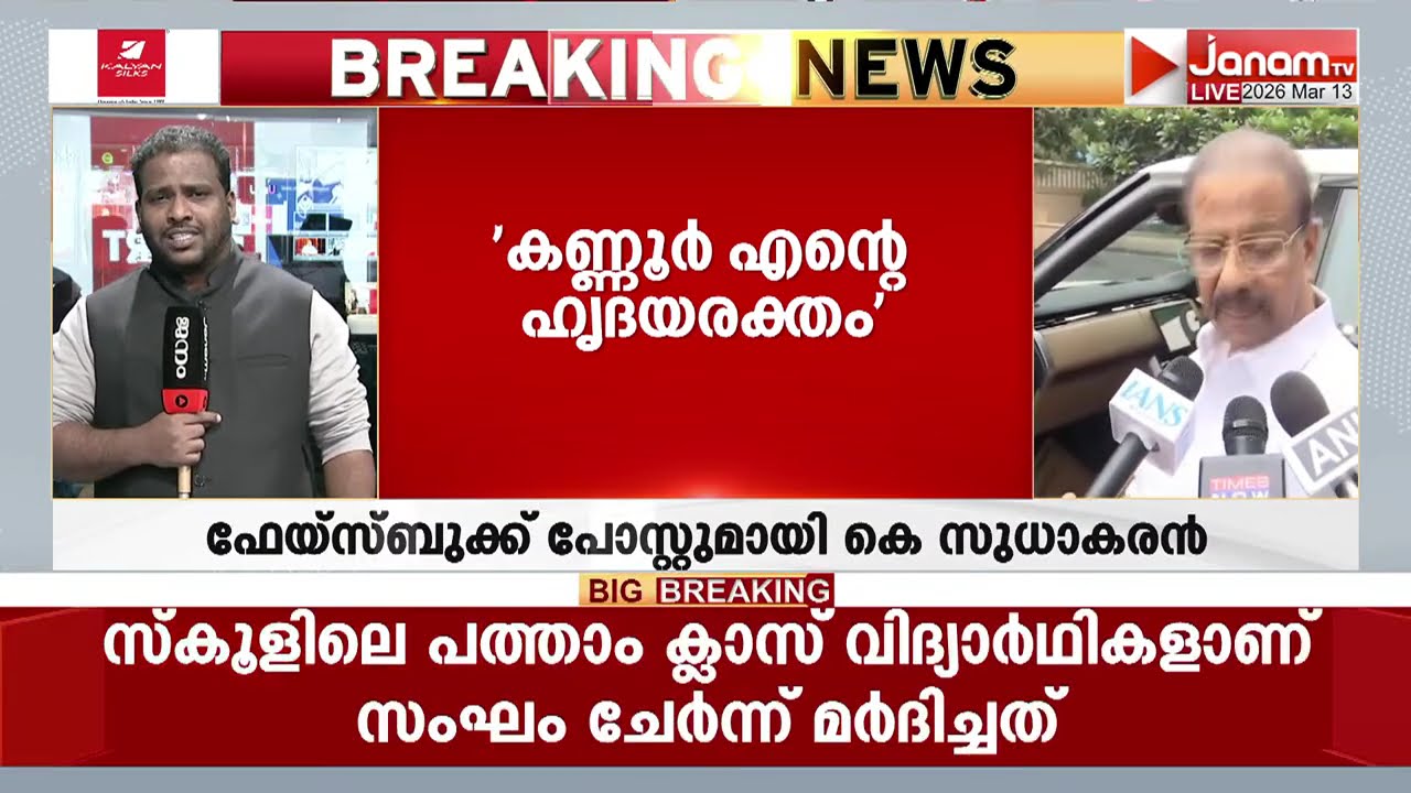 ഡൽഹിയിൽ നടന്ന സീറ്റ് ചർച്ചയിൽ അതൃപ്തി രേഖപ്പെടുത്തി കെ സുധാകരൻ; പിന്നാലെ ഫേസ്ബുക്ക് പോസ്റ്റ്