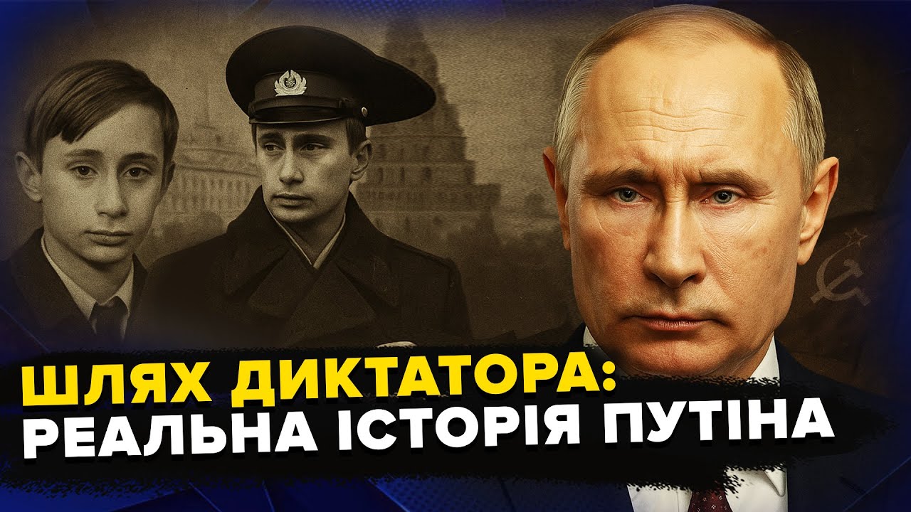 Шокуючі ТАЄМНИЦІ біографії ПУТІНА! Від шпигуна до ДИКТАТОРА: ФАКТИ, що старанно ПРИХОВУВАЛИ