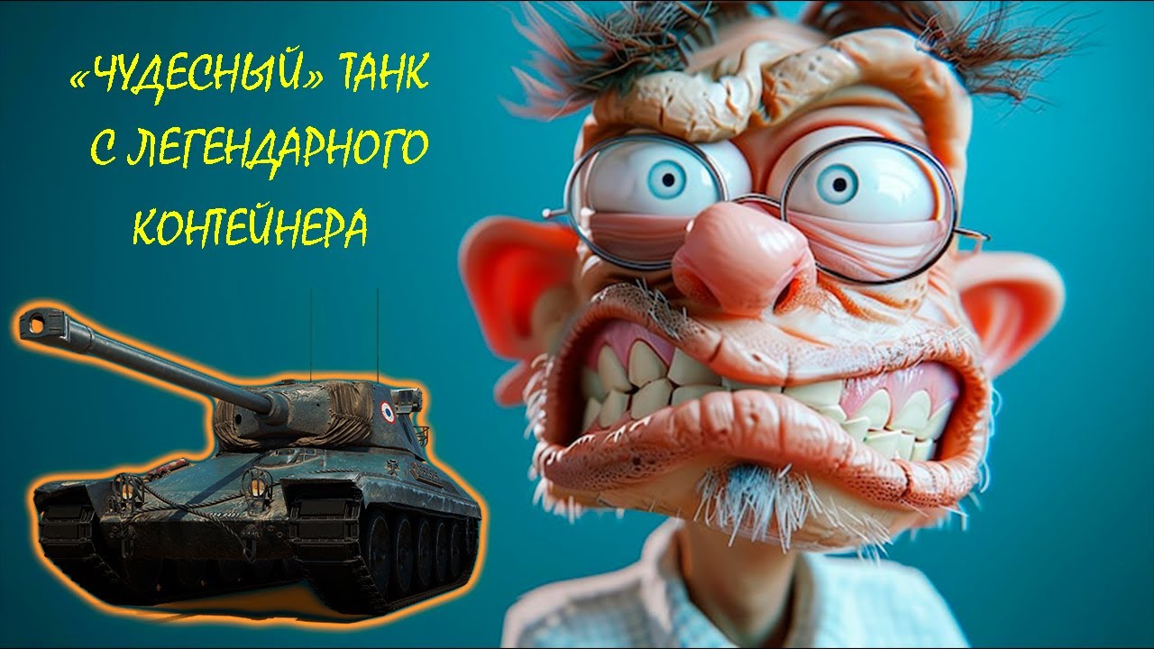 A.P. AMX 30 ОБКАТЫВАЕМ НОВЫЙ ТАНК I МИР ТАНКОВ I ОБЩЕНИЕ СО ЗРИТЕЛЯМИ