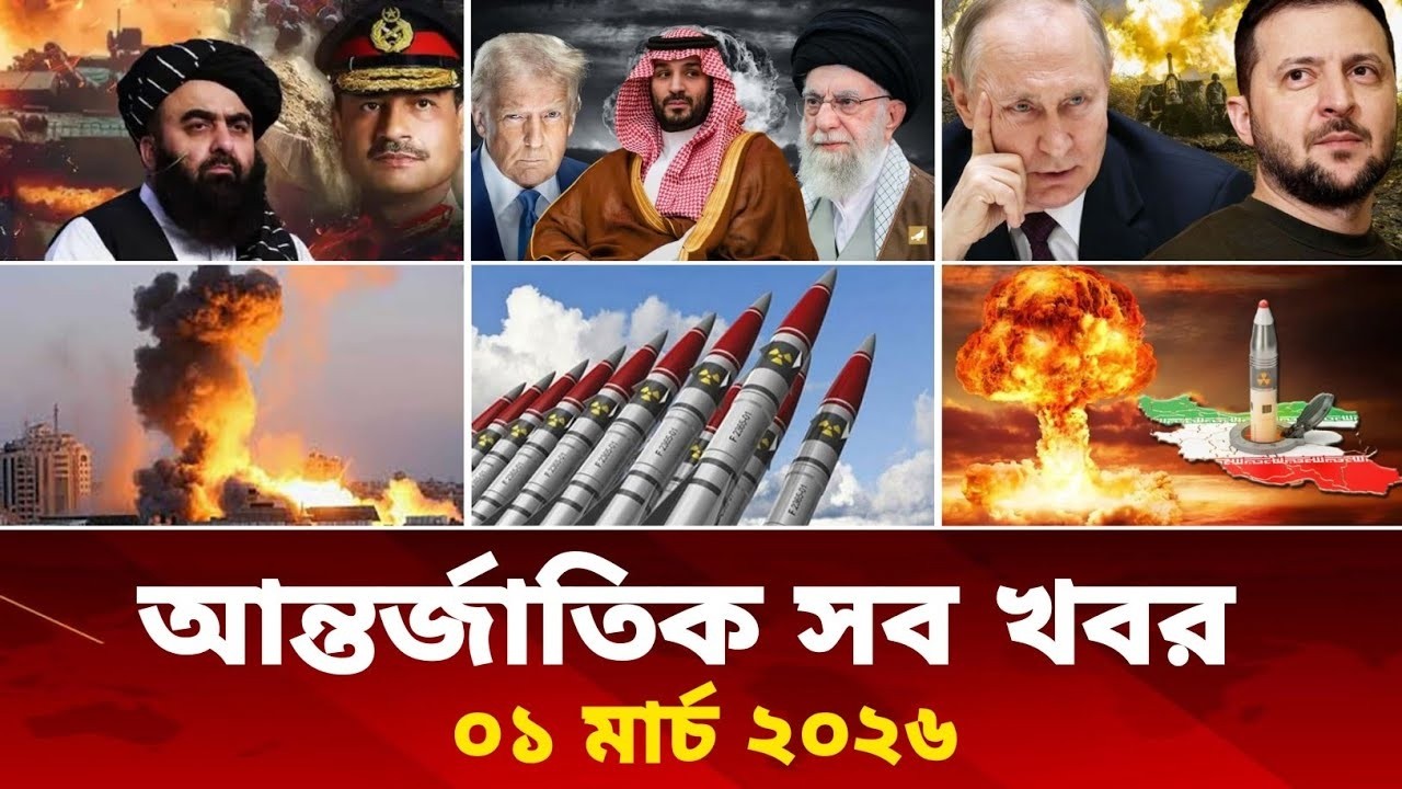 একনজরে বিশ্বের আলোচিত সব খবর  Jamuna i Desk Today  01 March 2026  আন্তর্জাতিক সংবাদ