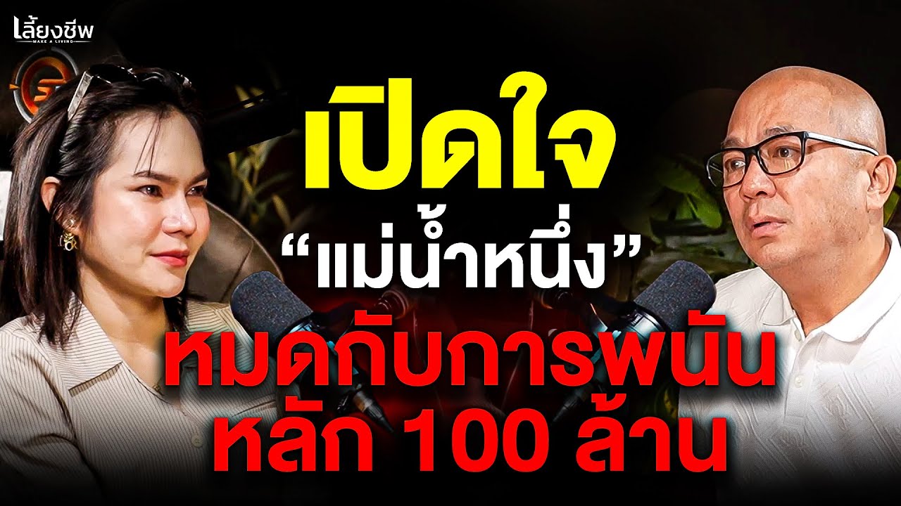 เปิดใจ 