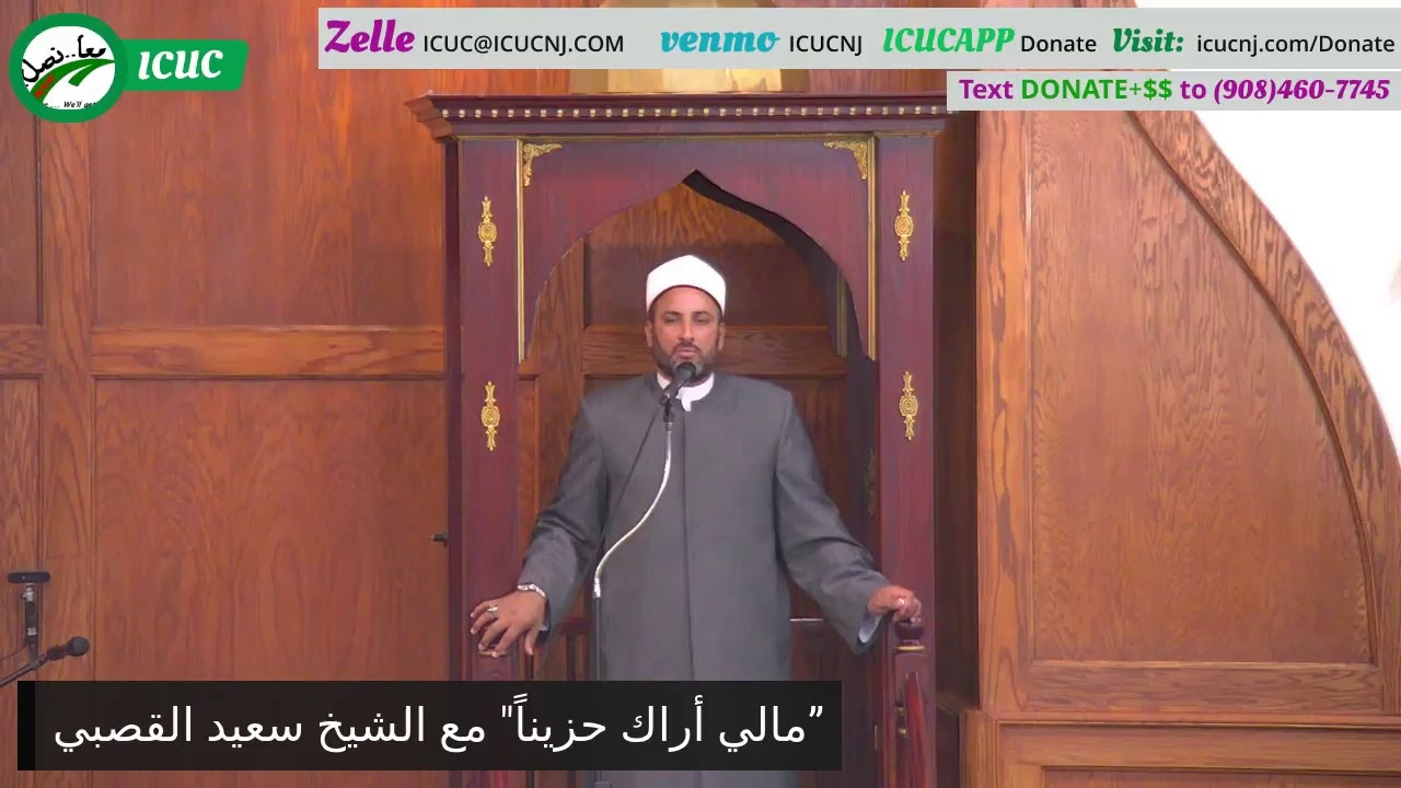 مالي أراك حزيناً" مع الشيخ سعيد القصبي”