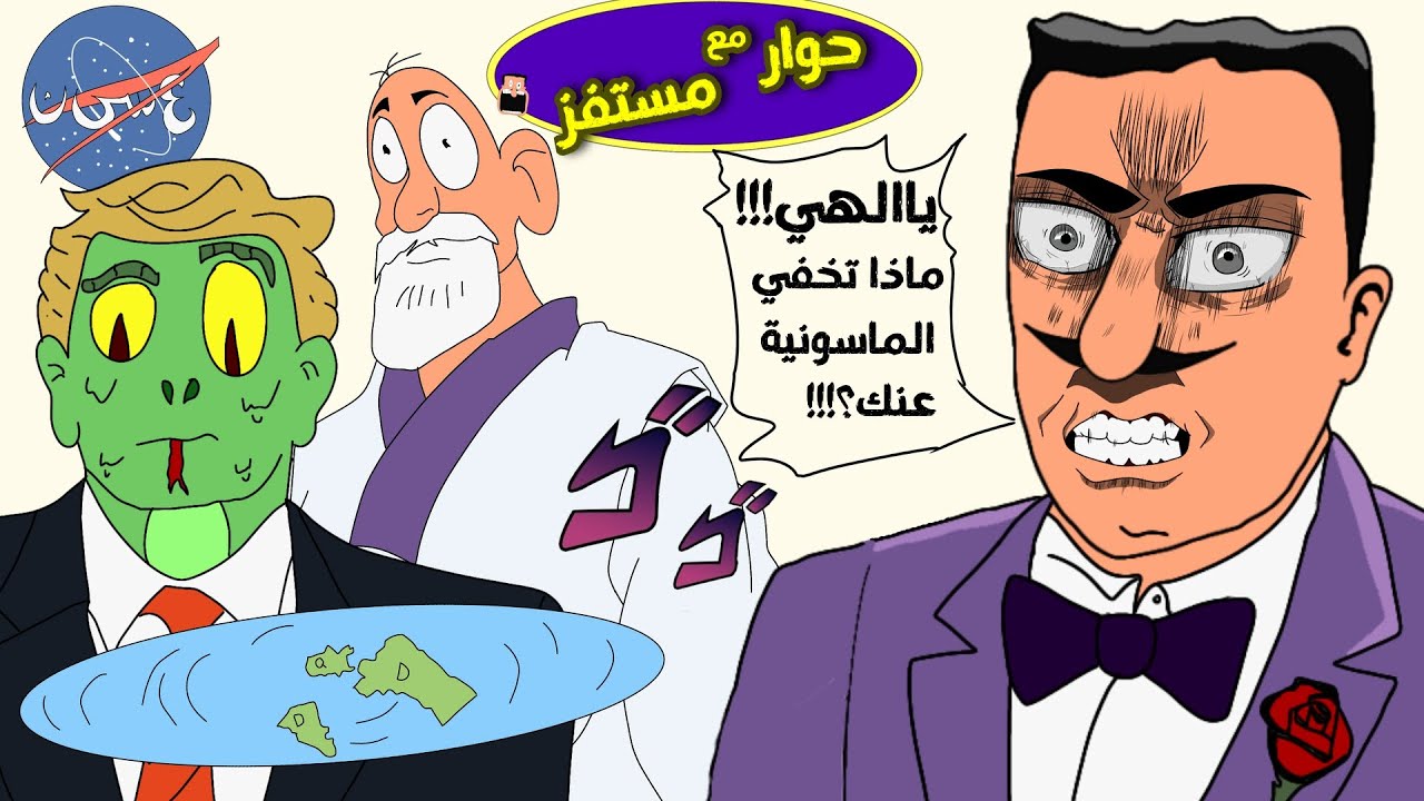 عبط المؤامرات | حوار مع مستفز