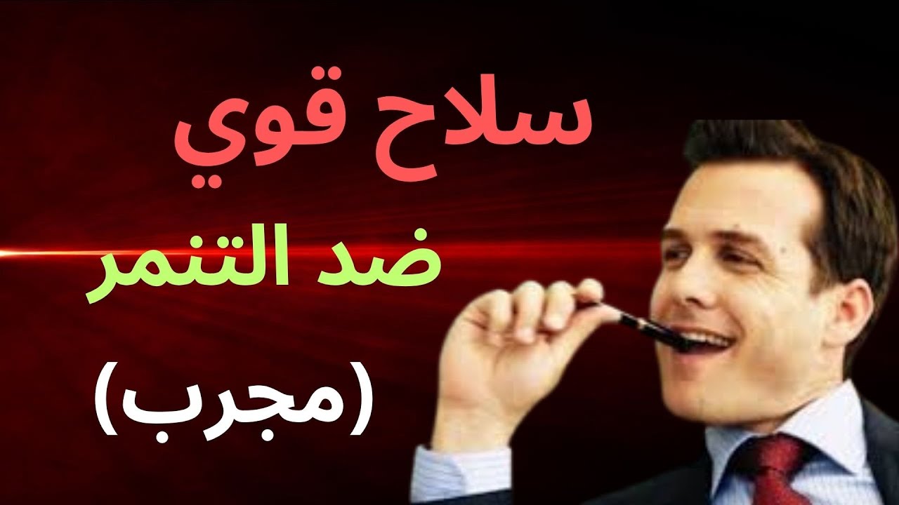 كيف تحمي نفسك من التنمر؟ 7 طرق نفسية فعالة لوقف المتنمرين