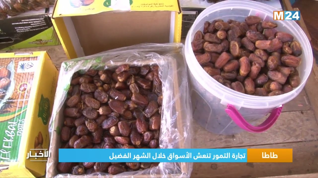 ‎⁨طاطا.. تجارة التمور تنعش الأسواق خلال الشهر الفضيل⁩