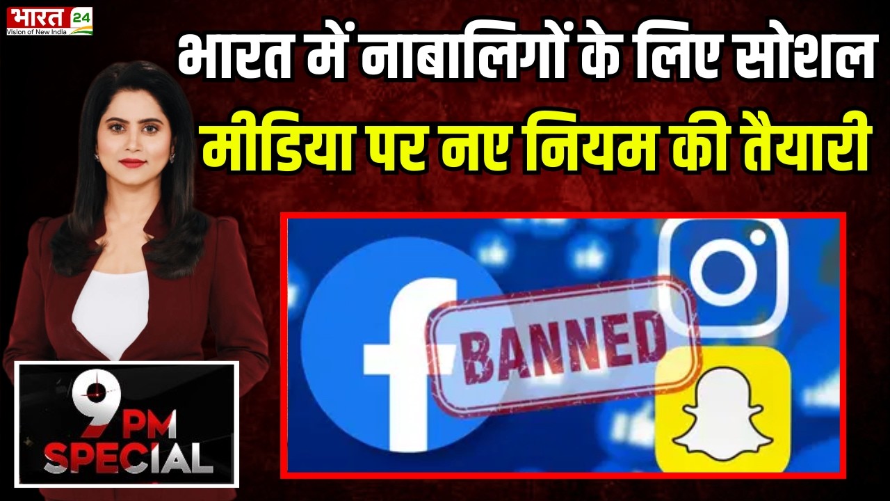 Kids Social Media Rules India : Modi सरकार की नई प्लानिंग | Online Safety for Kids