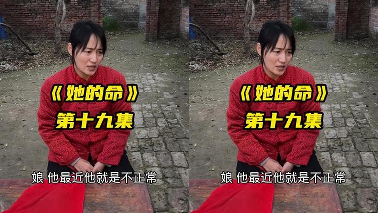 #抖音短剧 #农村剧 #抖音短剧新番计划