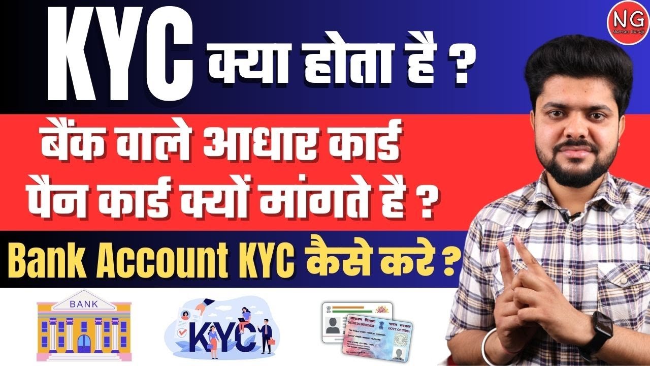 Why do banks ask for KYC, what happens - KYC Kiya Hota Hai - Why do banks take KYC #sbi