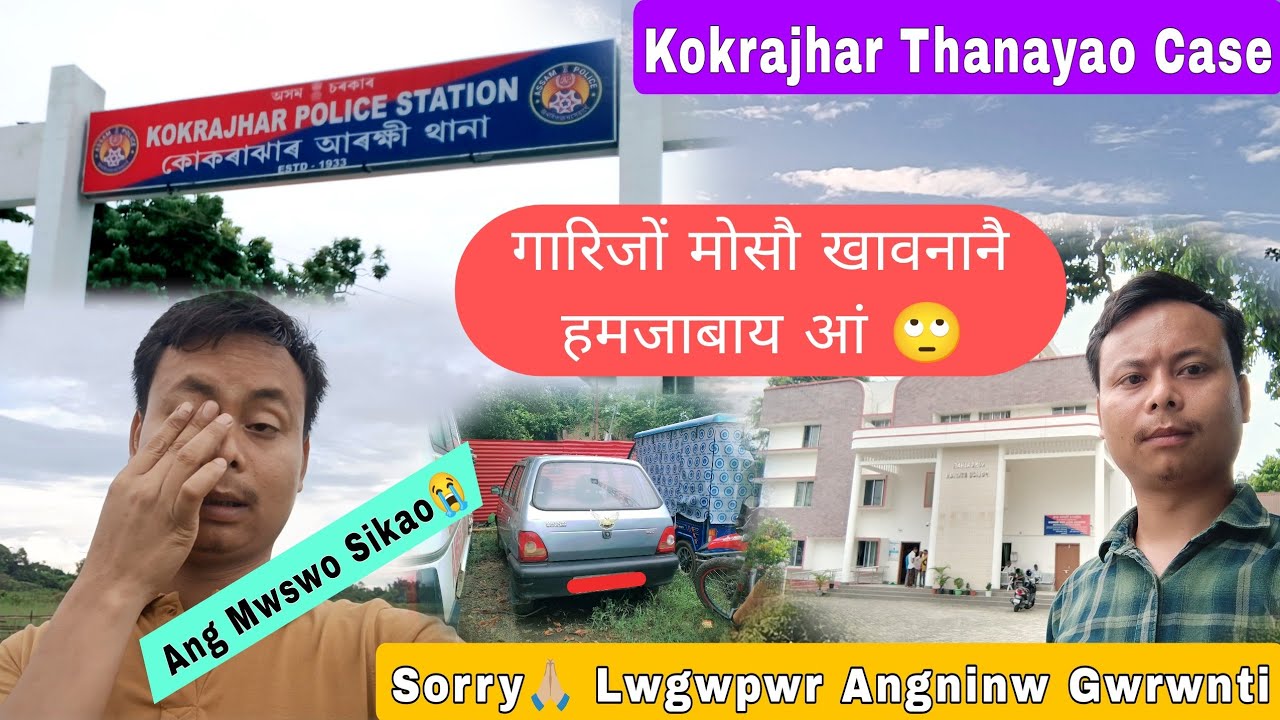 Naroda Mwswo Sikaosw😭 | Kokrajhar Thanayao Case🙄 || Mainao Basumatary Vlog || 2024