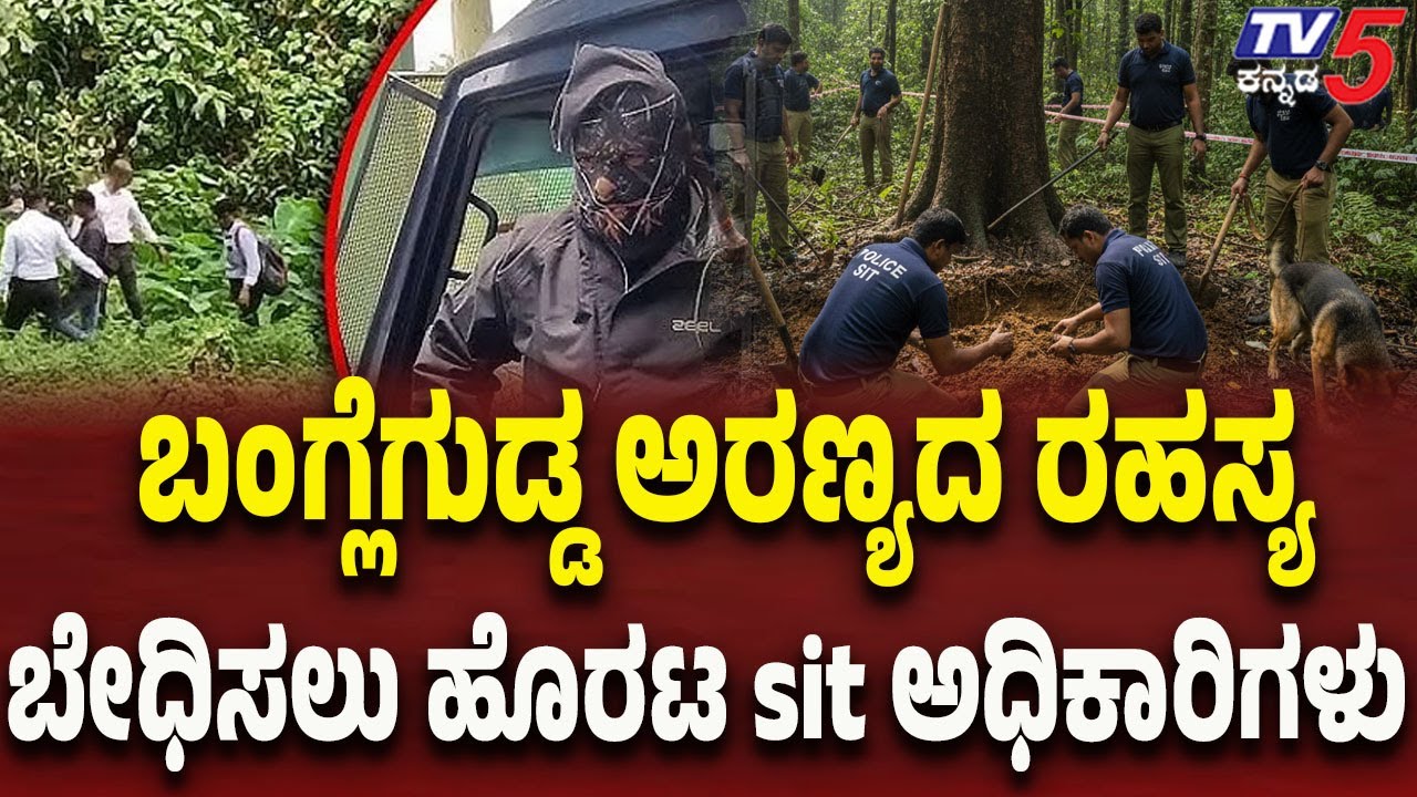 Netravati Buried Body Case: SIT Officials Begin Search in Banglegudda Forest | Tv5 Kannada