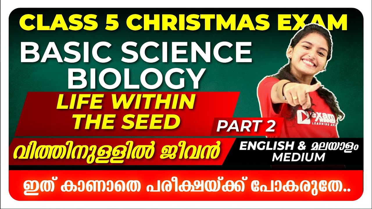 Class 5 Basic Science | Biology | Life Within The Seed | Exam Winner