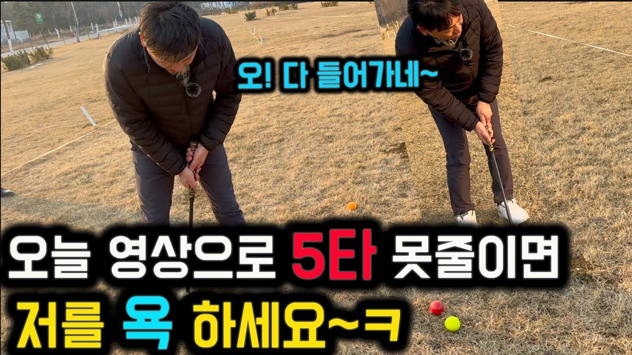 이 영상으로 5타 못줄이면 저를 욕하세요 완전 핵심요약 정리