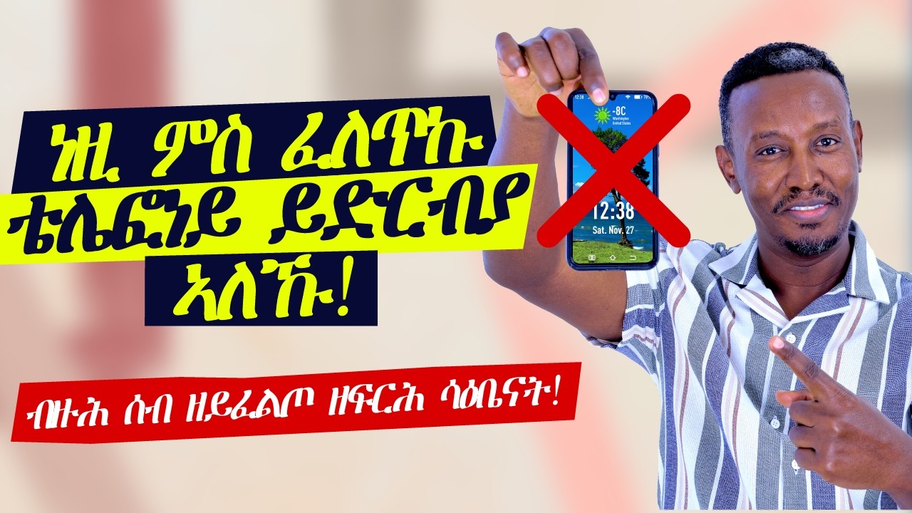 ስለምንታይ ቴለፎነይ ይድርብያ ኣለኹ?