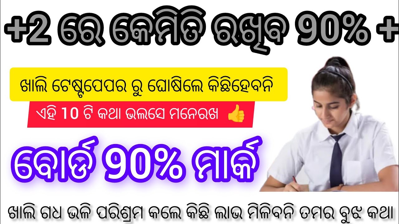 How to study to get 90% + mark in 2026 +2 bord Exam || +2 bord Exam 2026 || 