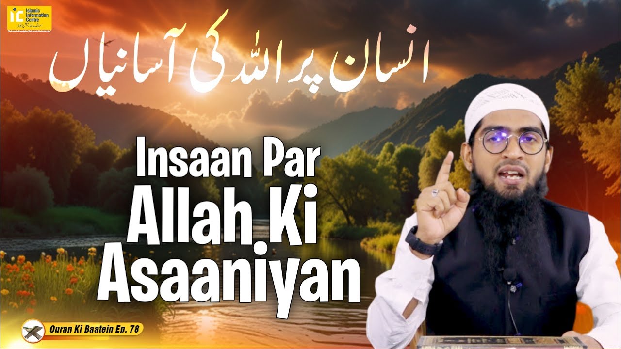 Insan Par Allah Ki Aasaniyan | Quran ki Baatein Ep.78 | Hafiz Khalil Ur Rahman Sanabili | IIC Mumbai