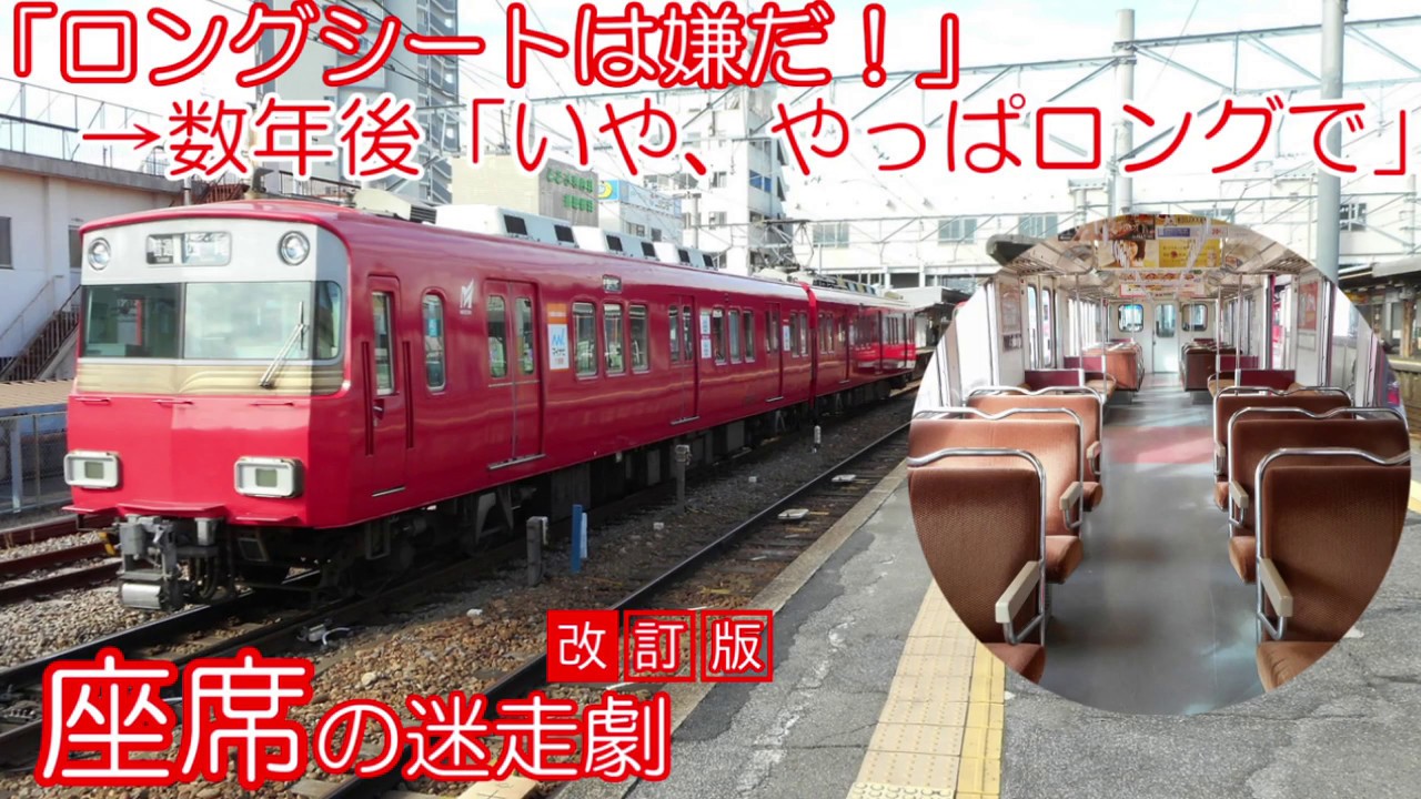 【迷列車で行こう】 椅子に迷った