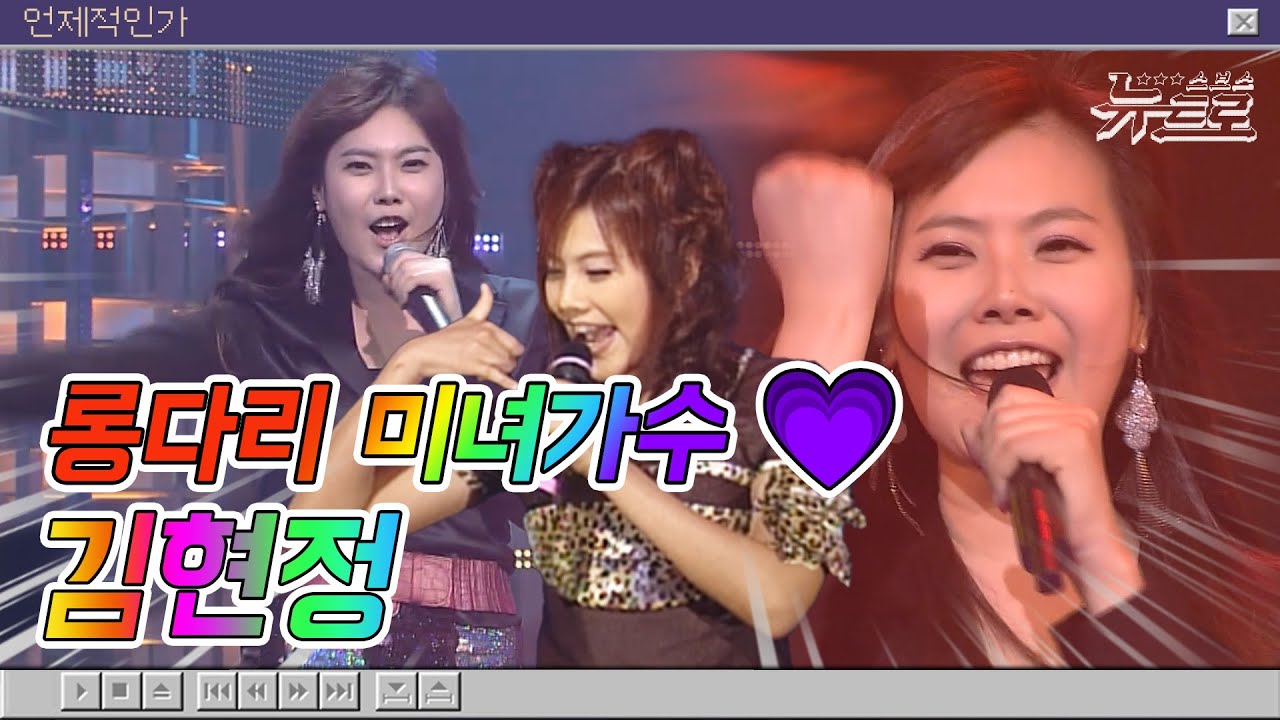 🎧김현정 무대보관함💙그녀와의 이별 부터 1분1초까지! [화질세탁소🚿]