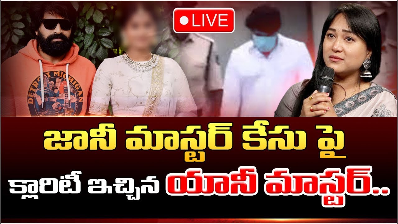 Anee Master Exclusive Press Meet about Jani Master Case || Filmee zone