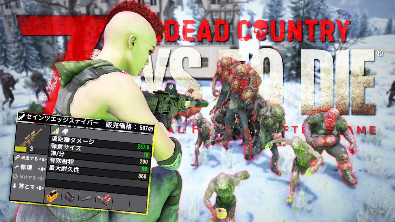 【7DTDMOD】最強のスナイパーライフルでTier5ボス討伐クエストを攻略してDNAを入手せよ！「7 Days to Die UndeadCountry」実況プレイ #24