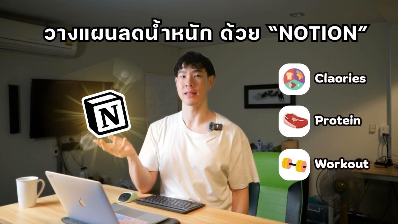 Notion for life :  Workout and Diet Area - สร้าง Database Track Calories และวางแผนลดน้ำหนัก