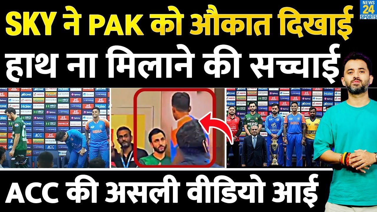 Asia Cup 2025 : Suryakumar Yadav Refused Handshake With Pakistan Captain Salman Ali Agha | Video