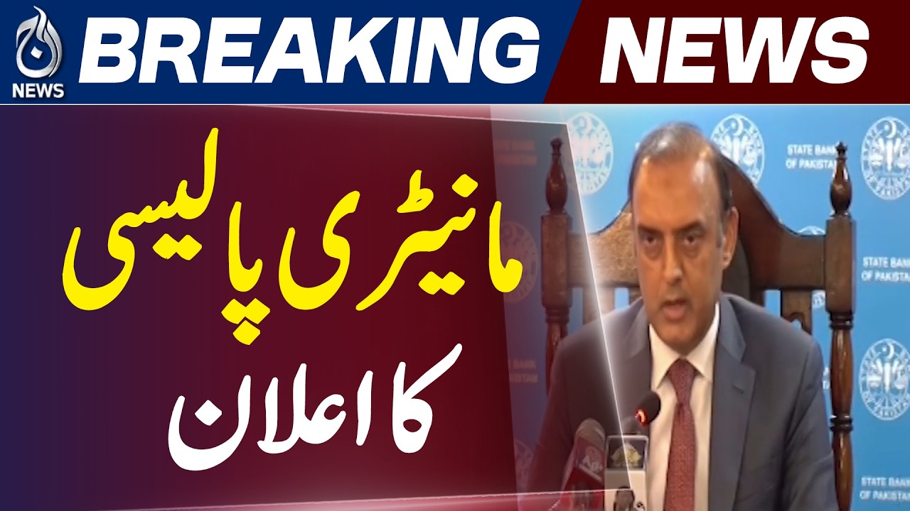 SBP Monetary Policy | Interest Rate 11.5% Maintained, Pakistan Economy Update - Aaj Pakistan News