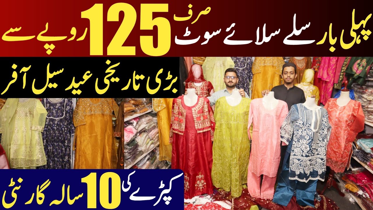 Cheapet Ready to wear Ladies fancy suit Wholesale market | Party Wear Ladies Suit | Ladies Garments